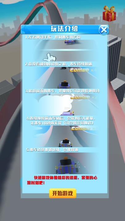 绝地飞车游戏下载