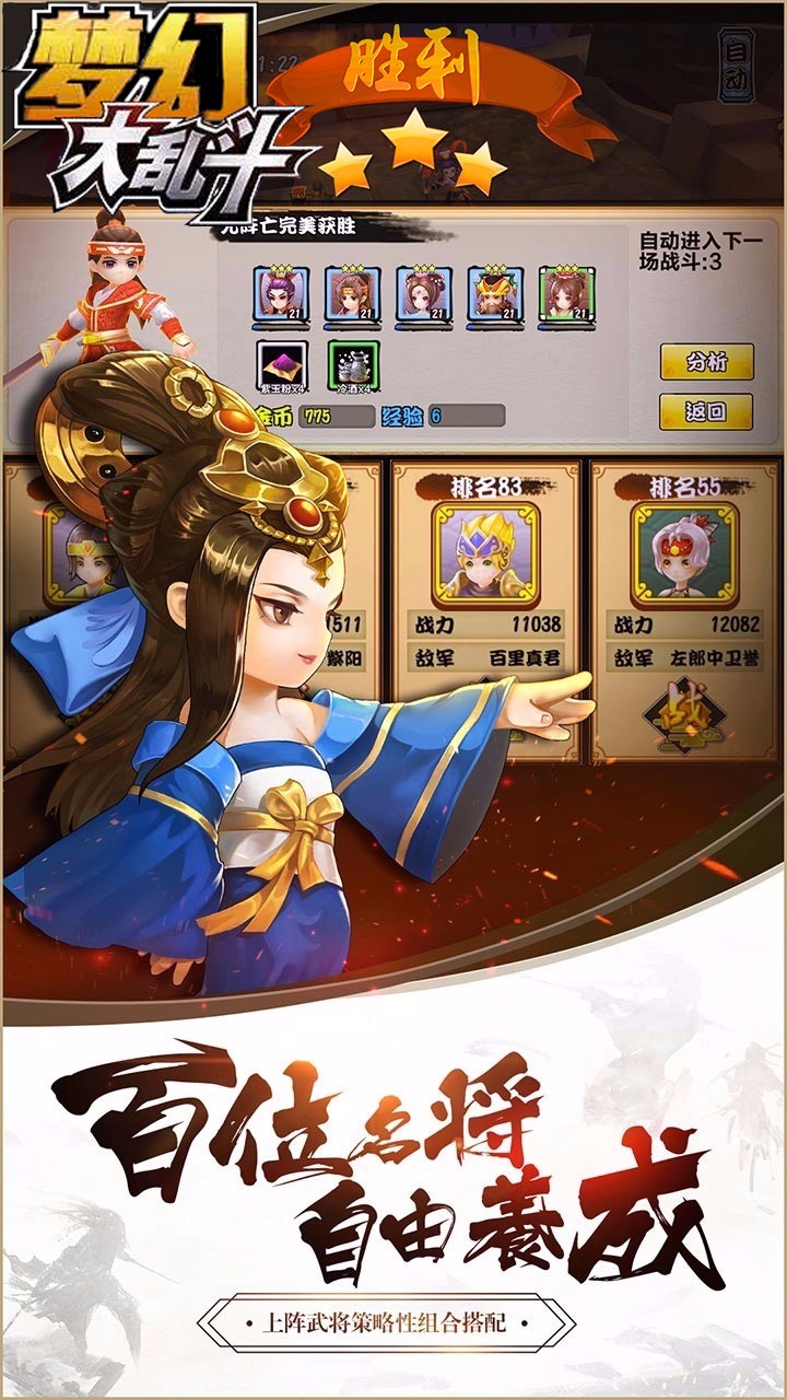 梦幻大乱斗游戏下载