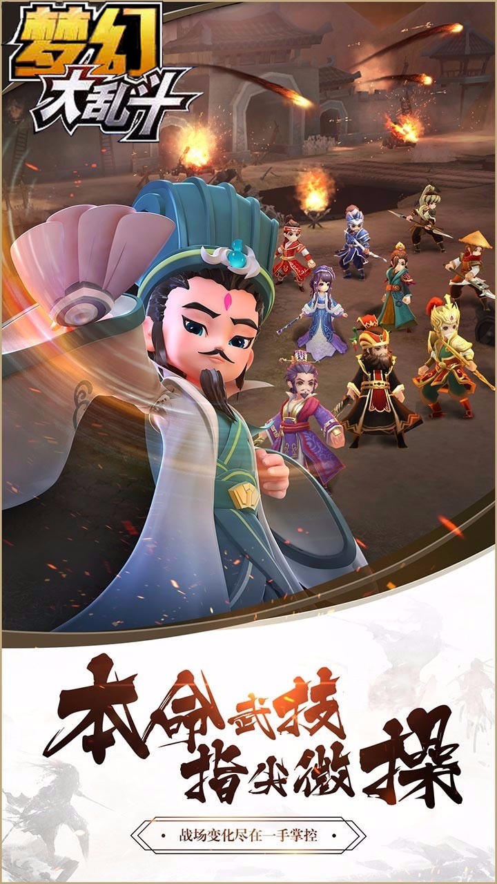 梦幻大乱斗游戏下载