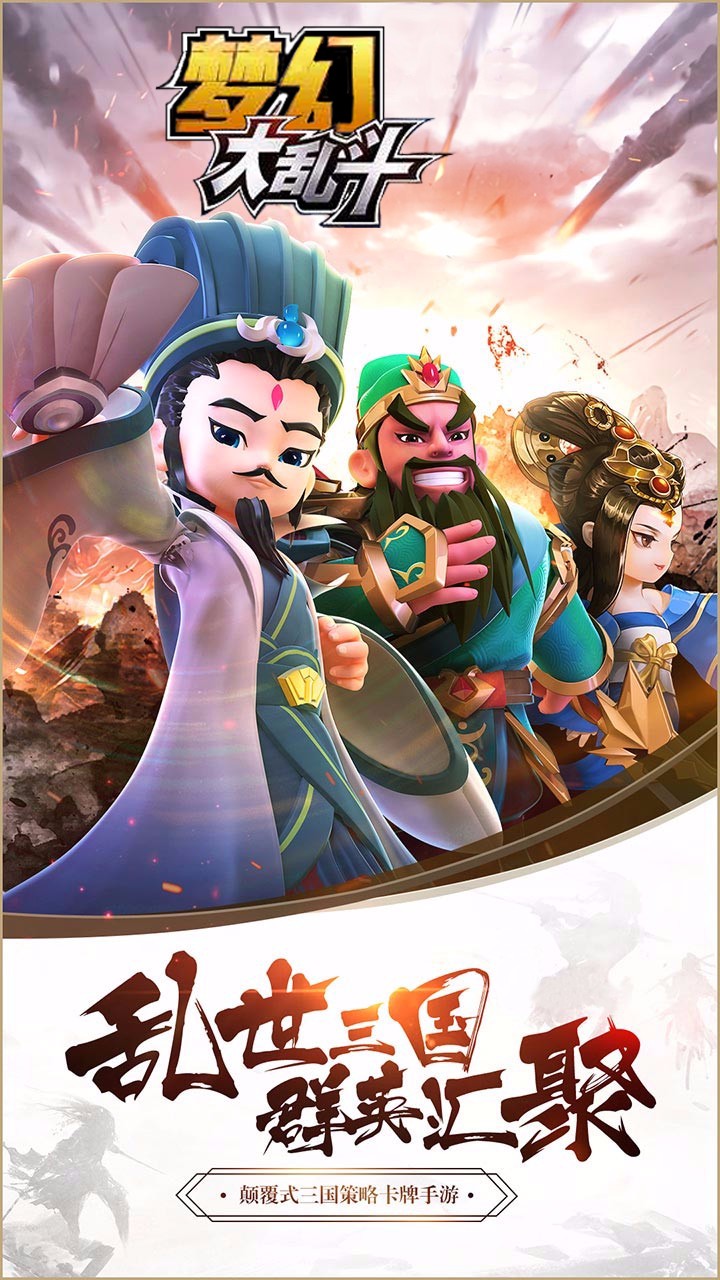 梦幻大乱斗游戏下载