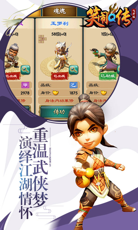 笑闹Q传下载最新版