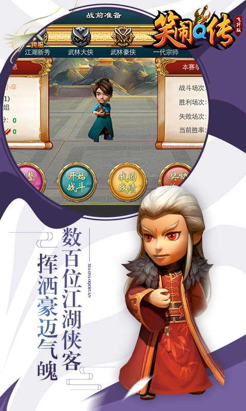 笑闹Q传下载最新版