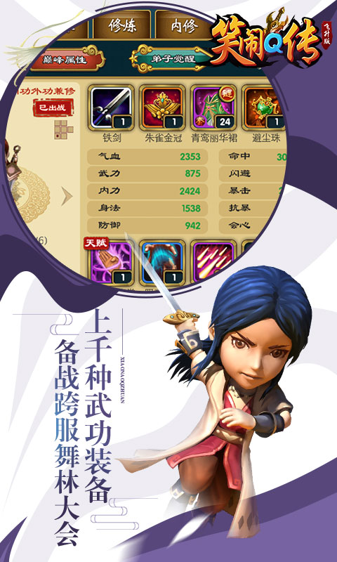 笑闹Q传下载最新版