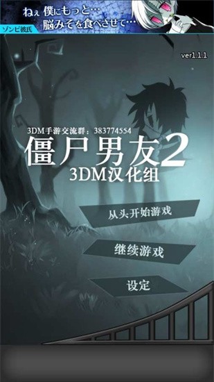 僵尸男友2安卓版