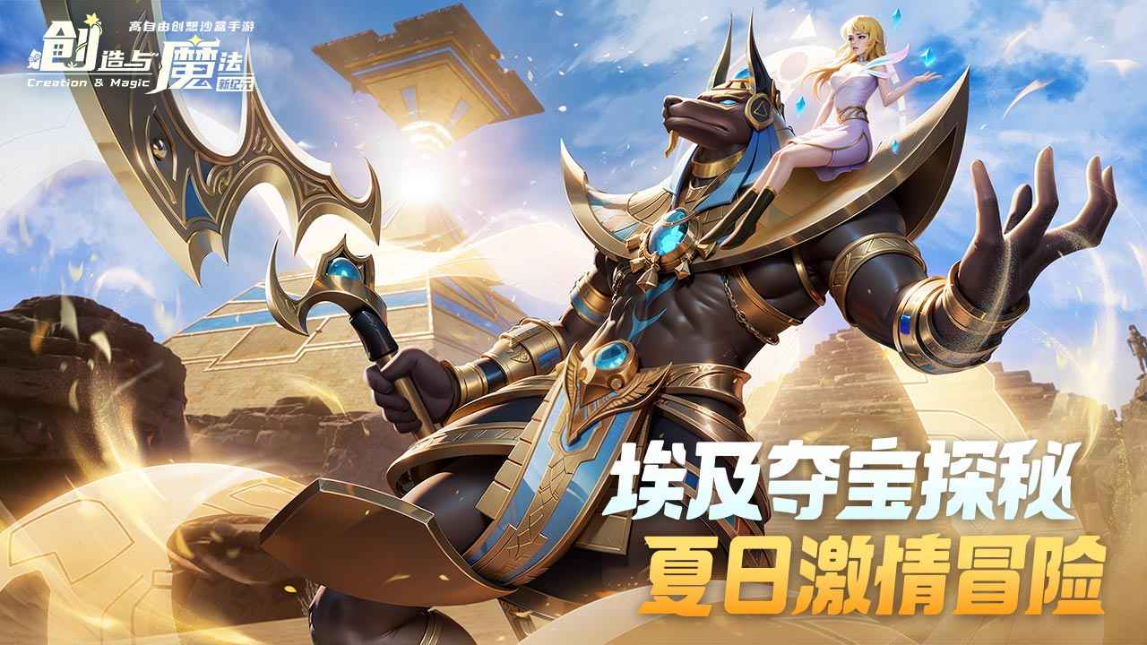创造与魔法（游戏安装）