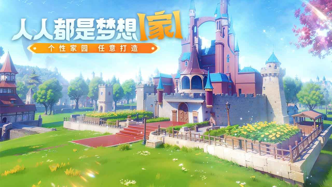 创造与魔法（游戏安装）