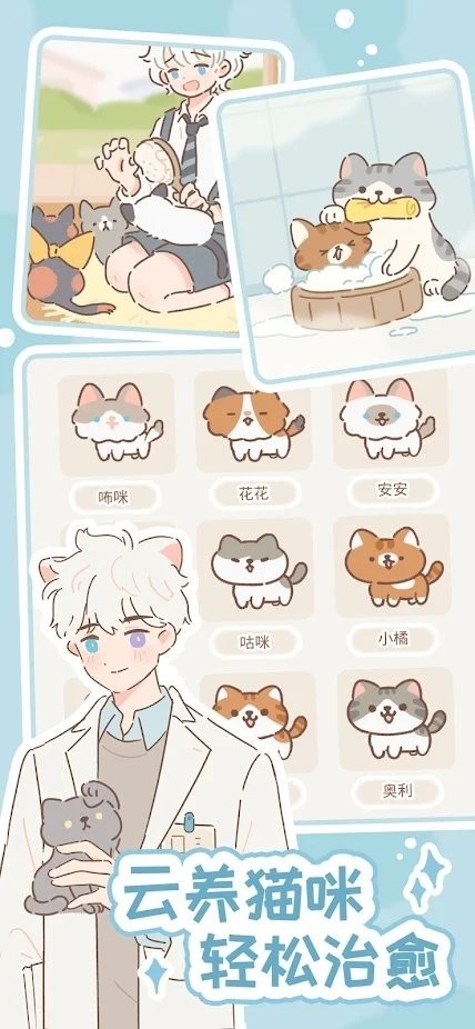 遇见你的猫耳少年下载安装
