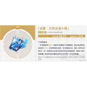 原神万世流涌大典强度一览