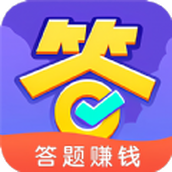 答题我贼溜版