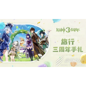 原神提瓦特冒险纪念视频旅行三周年手札