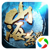 战玲珑之山海经下载最新版