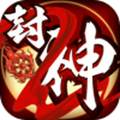 一战封神姜子牙中文版