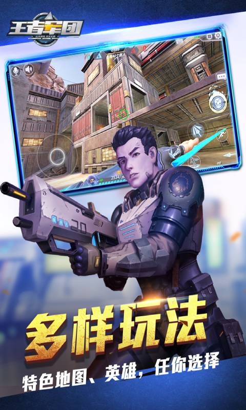 王者军团完整版