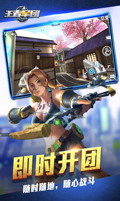 王者军团完整版