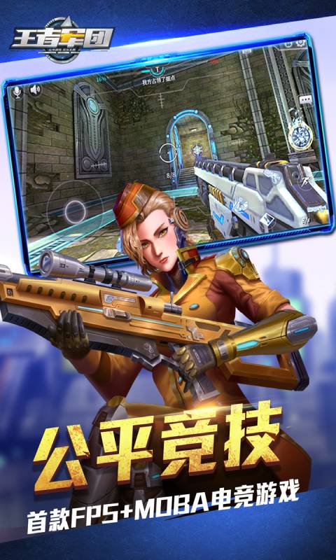 王者军团完整版
