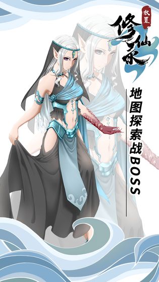 放置修仙录下载最新版