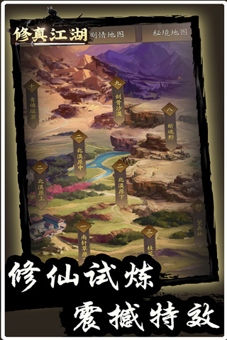 修真江湖游戏安装