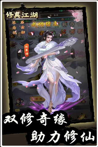 修真江湖游戏安装