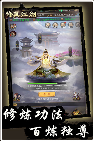 修真江湖游戏安装