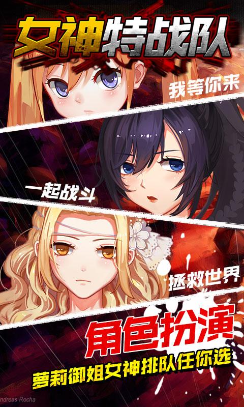 女神特战队安卓下载