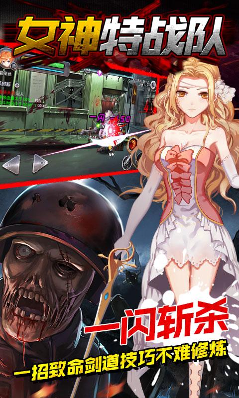 女神特战队安卓下载