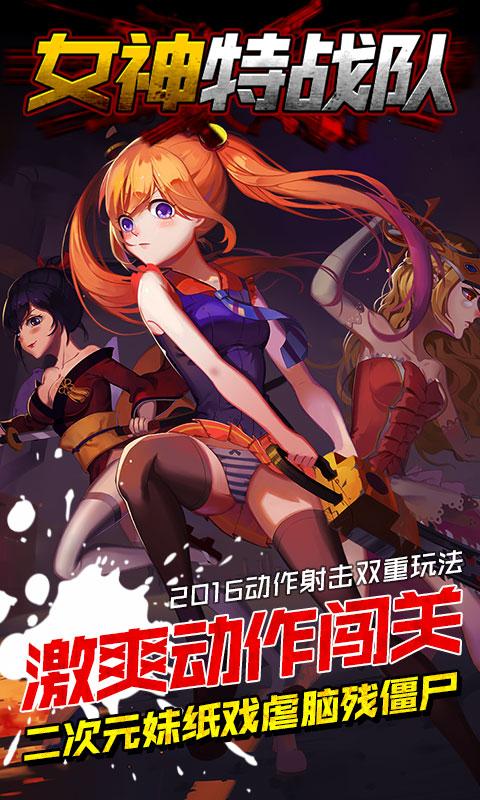 女神特战队安卓下载