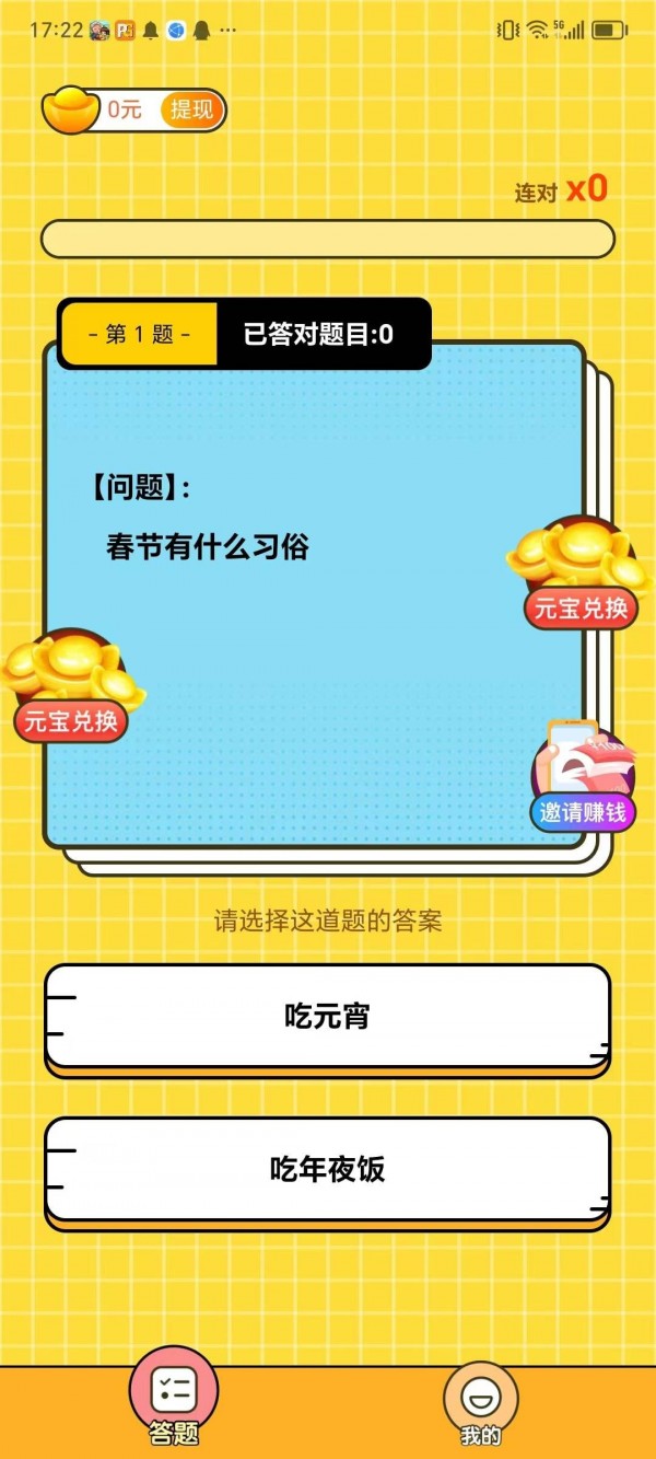 答题大牛人正式版