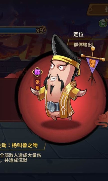 棒棒三国安卓版