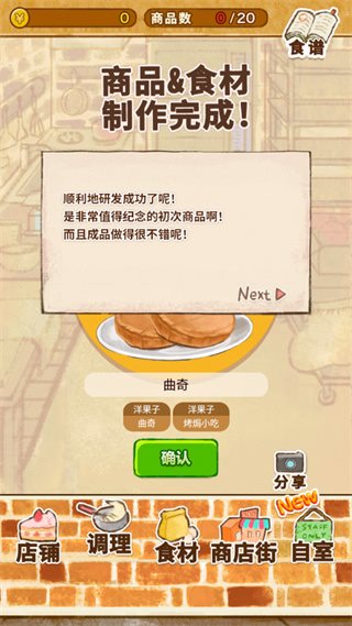 洋果子店（安装包）