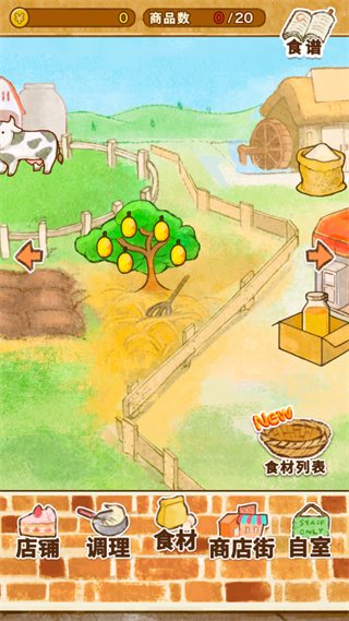 洋果子店（安装包）
