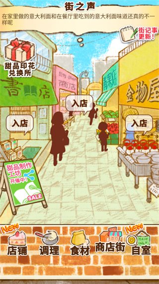 洋果子店（安装包）