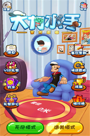 大力水手安卓版