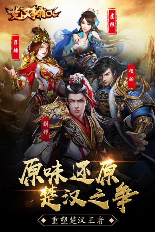 楚汉争霸OL版