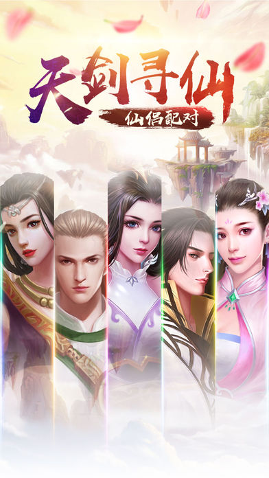 天剑寻仙免费正版