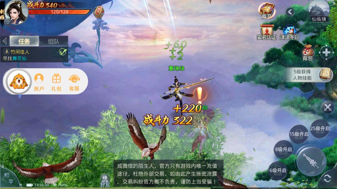 热情侠义道手机版