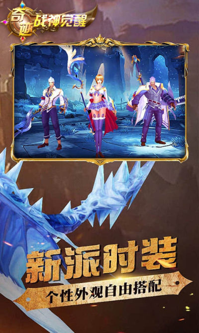 奇迹战神觉醒游戏下载