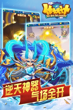 作妖计手机版