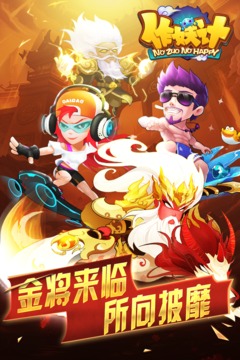 作妖计手机版