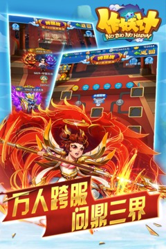 作妖计手机版