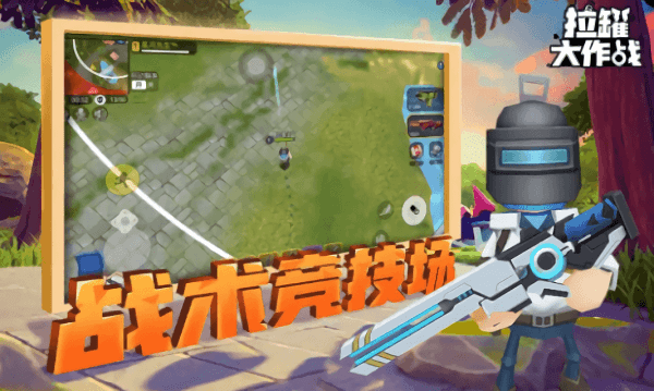 拉罐大作战下载手机版
