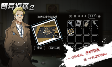 奇异侦探2免费正版