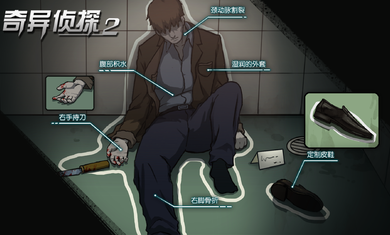 奇异侦探2免费正版