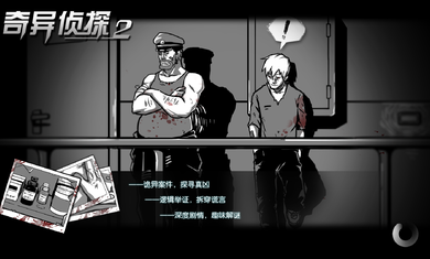 奇异侦探2免费正版