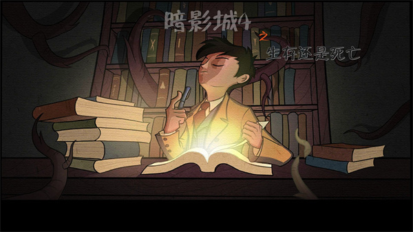 暗影城4免费正版