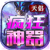 天侣疯狂神器安卓下载