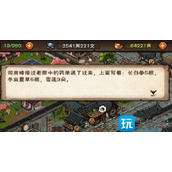 烟雨江湖风雪昆仑支线任务攻略 风雪昆仑支线任务通关流程