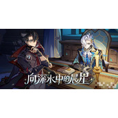 《原神》坏蛋们任务流程