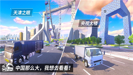 中国卡车之星中文版