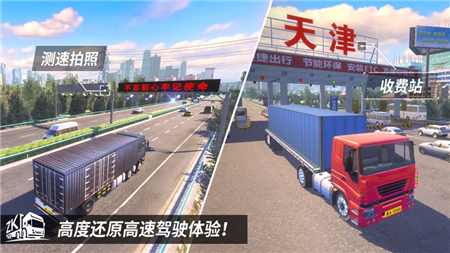 中国卡车之星中文版