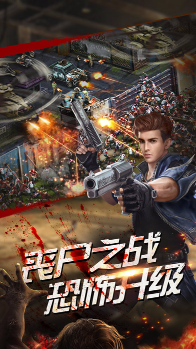 决战尸潮免费正版